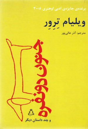 کتاب جنون دو نفره | انتشارات افراز