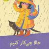 کتاب حالا چی کار کنیم کانگوروی آبی؟ | انتشارات زعفران
