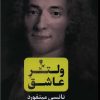 کتاب ولتر عاشق | انتشارات نشر کتاب پارسه