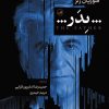 کتاب پدر | انتشارات نشر ثالث