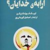 کتاب ارابه ی خدایان؟ | انتشارات نشر چلچله