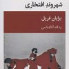 کتاب شهروند افتخاری | انتشارات قطره
