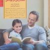 کتاب کلیدهای برخورد با لکنت زبان در کودکان | انتشارات صابرین