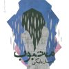 کتاب محبوب | انتشارات نیماژ