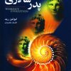 کتاب پدرسالاری | انتشارات گل آذین