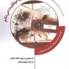 کتاب آنچه درباره موفقیت می دانم | انتشارات کتابسرای میردشتی