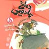 کتاب دماغ جادویی | انتشارات پیدایش