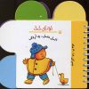 کتاب اتل متل یه اردک | انتشارات پیدایش