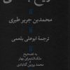 کتاب تاریخ بلعمی | انتشارات هرمس