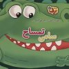 کتاب سامی تمساح | انتشارات برف