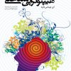 کتاب هیپنوتراپی شناختی | انتشارات دانژه