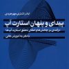 کتاب پیدای و پنهان استارت آپ | انتشارات پژوهشکده مطالعات فرهنگی و اجتماعی