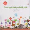 کتاب خانه ی قشنگ من کجای زمین است؟ | انتشارات کانون پرورش فکری کودکان و نوجوانان