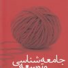 کتاب جامعه شناسی و توسعه | انتشارات فرزان روز