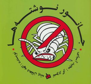 کتاب جانور نوشته ها | انتشارات دیبایه