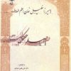 کتاب صد حکایت | انتشارات پازینه