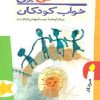 کتاب قصه هایی برای خواب کودکان - مرداد | انتشارات پیدایش