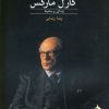 کتاب کارل مارکس | انتشارات ماهی