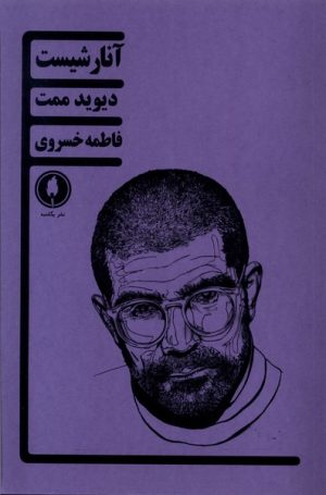 کتاب آنارشیست | انتشارات یکشنبه