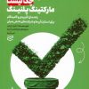 کتاب چک لیست مارکتینگ پلنینگ | انتشارات ادیبان روز
