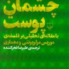 کتاب چشمان پوست | انتشارات نشر چشمه