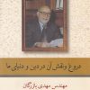 کتاب دروغ و نقش آن در دین و دنیای ما | انتشارات کویر