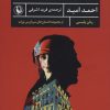کتاب عشق ما، یک رمان قدیمی | انتشارات مروارید
