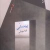 کتاب پرنده آبی | انتشارات سیب سرخ
