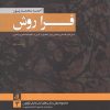 کتاب فرا روش | انتشارات لوگوس