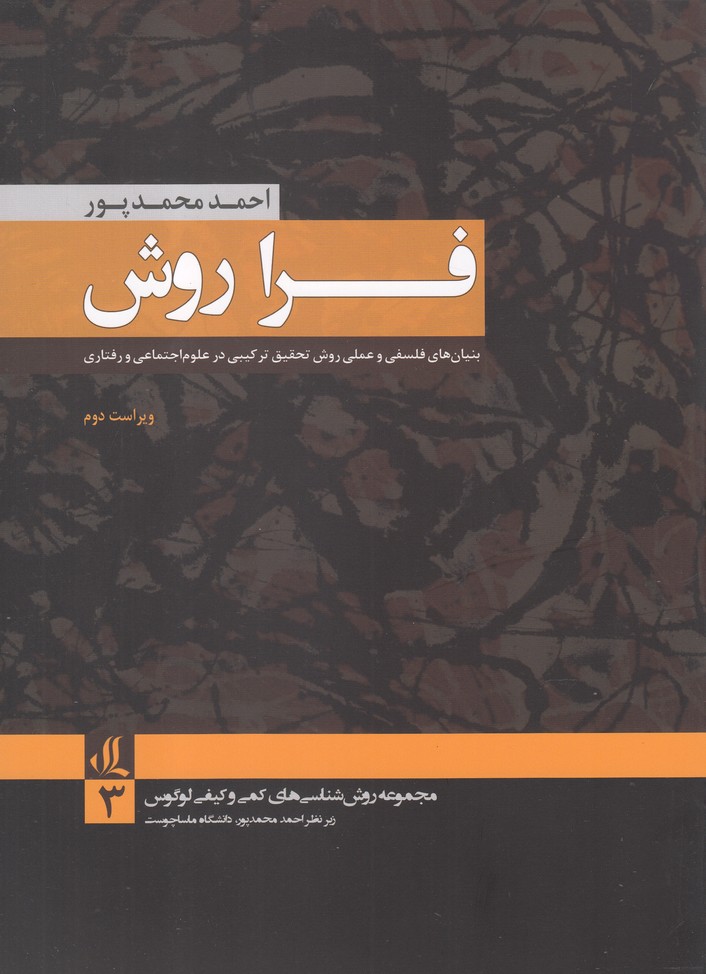 کتاب فرا روش | انتشارات لوگوس