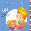 کتاب کاملیا و مجسمه ی توی کیک | انتشارات نوشته