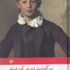 کتاب دیوید کاپرفیلد | انتشارات امیرکبیر