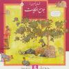 کتاب عقرب و مرد جوان | انتشارات قدیانی