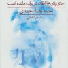 کتاب جای پای عاشقان در برف مانده است | انتشارات نشر چلچله