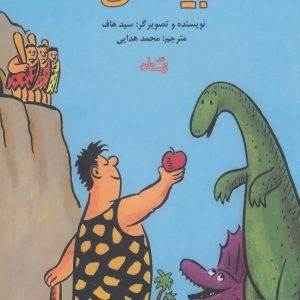 کتاب بینادل | انتشارات نیستان