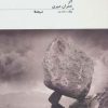 کتاب عمران میری | انتشارات نیماژ