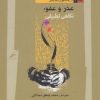 کتاب عذر و عفو | انتشارات نگاه معاصر