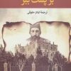 کتاب بر پشت ببر | انتشارات نگاه