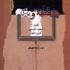 کتاب شاهنامه و بزرگان | انتشارات نگاه معاصر