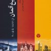 کتاب تاریخ آلمان | انتشارات اختران