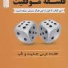 کتاب فلسفه موفقیت | انتشارات نسل نواندیش