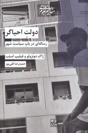 کتاب دولت احیاگر | انتشارات شیرازه