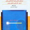 کتاب تأثیر از فاصله | انتشارات ققنوس
