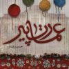 کتاب عمارت پیر | انتشارات به نشر