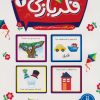 کتاب فکربازی 2 | انتشارات فنی ایران نردبان