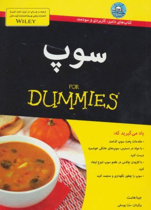 کتاب سوپ | انتشارات آوند دانش