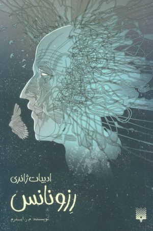 کتاب رزونانس | انتشارات پیدایش