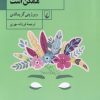 کتاب هنوز هر چیزی ممکن است | انتشارات ققنوس