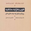 کتاب فنون و فرایند مشاوره | انتشارات علم