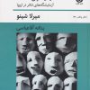 کتاب کیمیاگران صحنه | انتشارات قطره